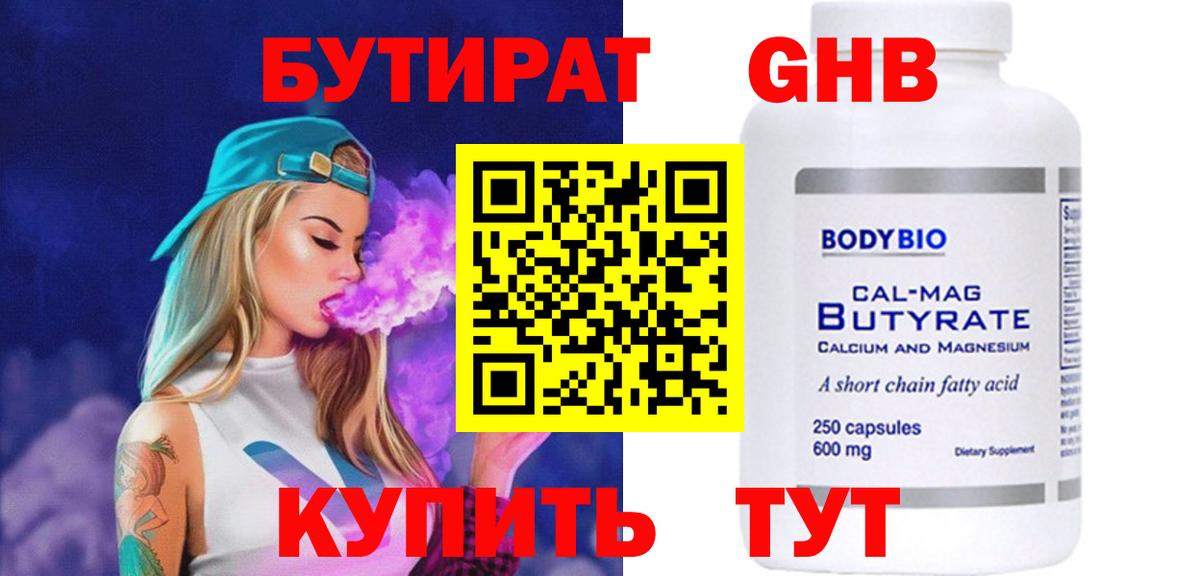 Бутират бутандиол Конаково