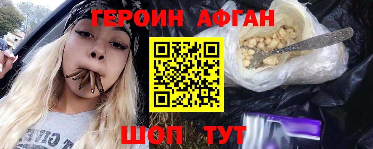 ГЕРОИН Афган  Вход с VPN  Конаково 