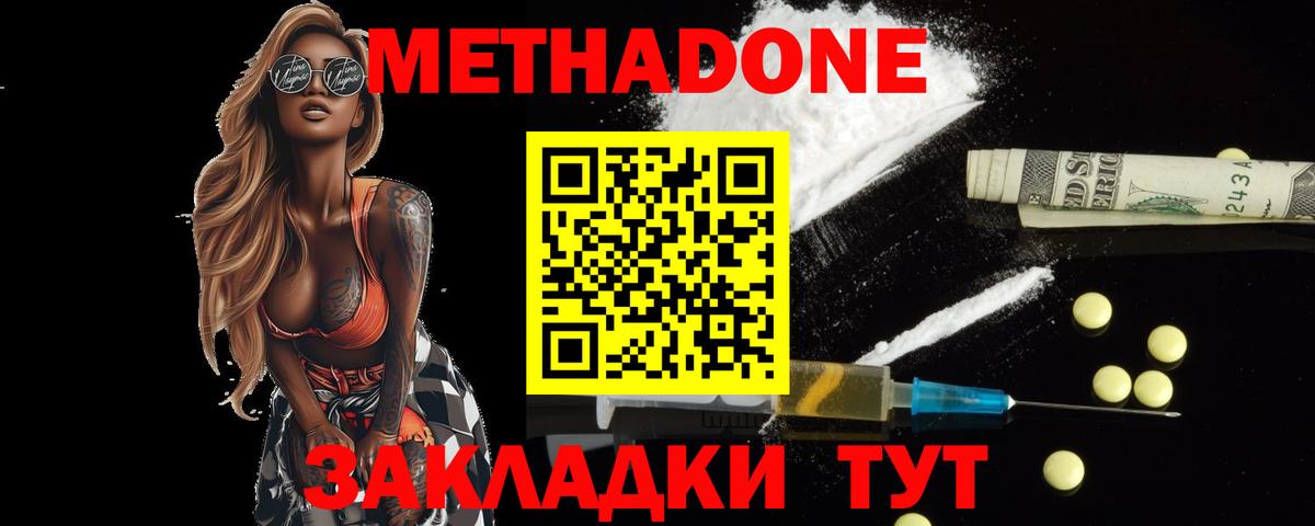 МЕТАДОН кристалл  Вход с VPN  Конаково 