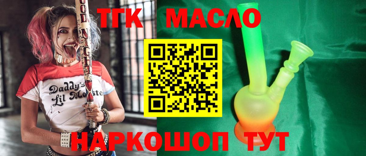 Дистиллят ТГК THC oil Конаково